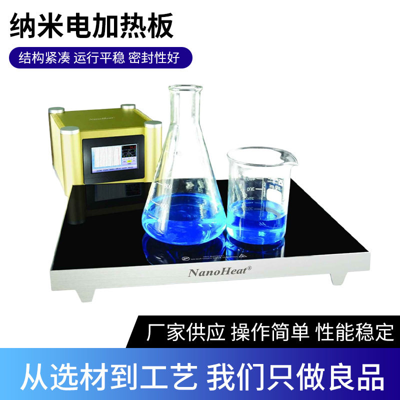 实验专用电热设备化验室样品分析仪器纳米陶瓷微晶电加热板图片