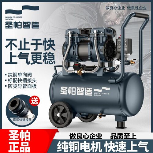 圣帕空压机静音无油空压机30L1490W小型打气泵15L木工喷漆家用