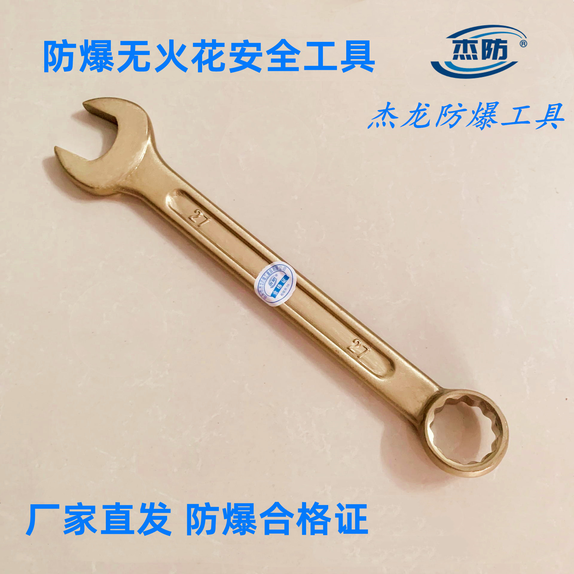 杰龙防爆铜制呆梅两用扳手梅开无火花呆梅两用扳手30mm,32mm,36mm图片
