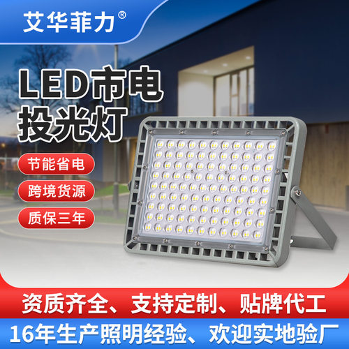 跨境市电泛光灯防水庭院广告牌工地投射照明灯户外200WLED投光灯