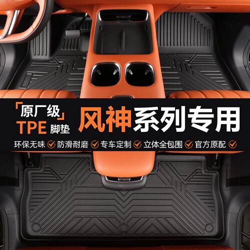东风风神A60L60奕炫AX7 A9 E70 SKYEV01风度MX5/6专用tpe汽车脚垫