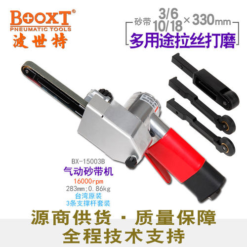 台湾BOOXT直供 BX-15003B手提多功能打磨气动砂带机套装330mm进口