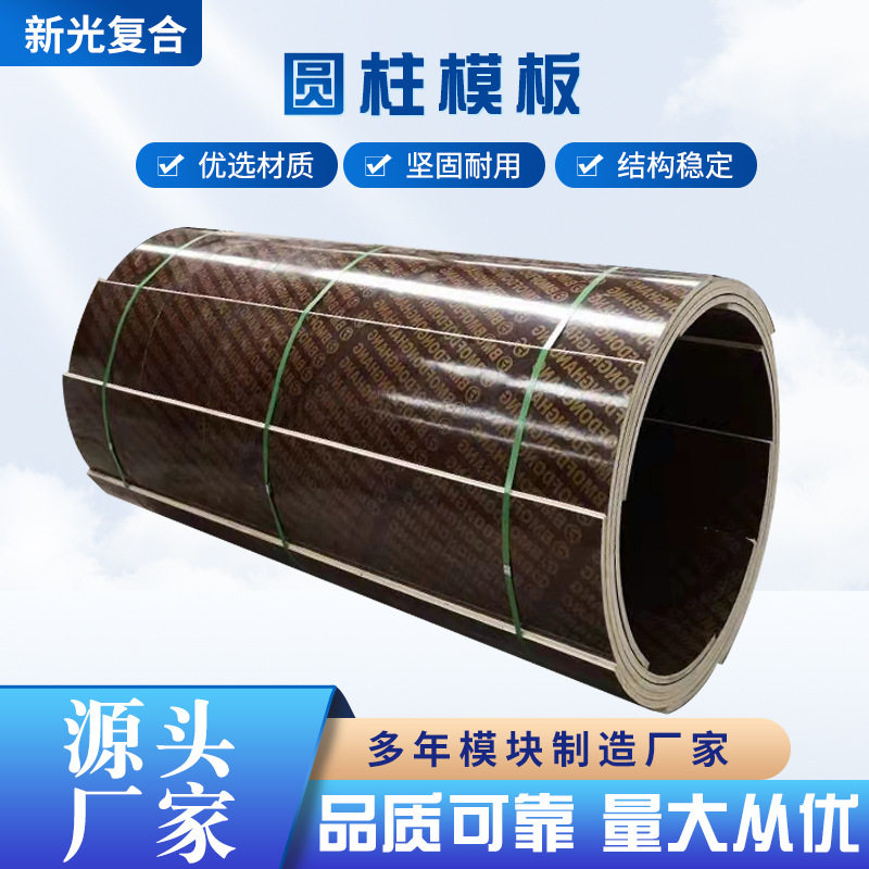 木质圆柱模板建筑工程桥梁建筑圆模板井筒圆柱模板混凝土圆柱模板图片