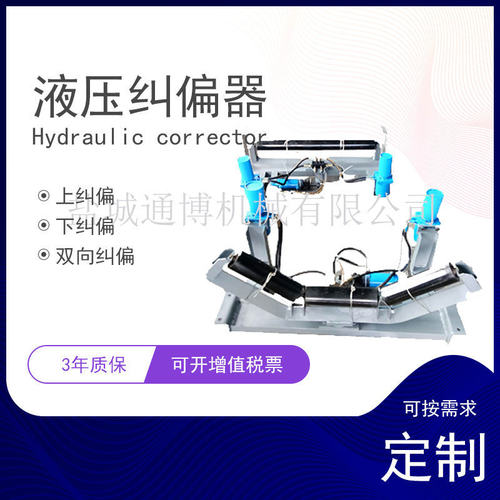 上调偏支架 下调偏支架B500 B650现场组装液压纠偏装置