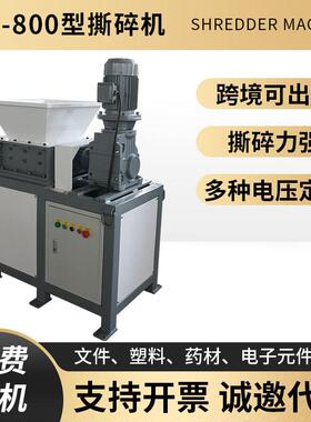 大小型轴移动撕碎机文件塑料材电子元件200-800型强力破碎机