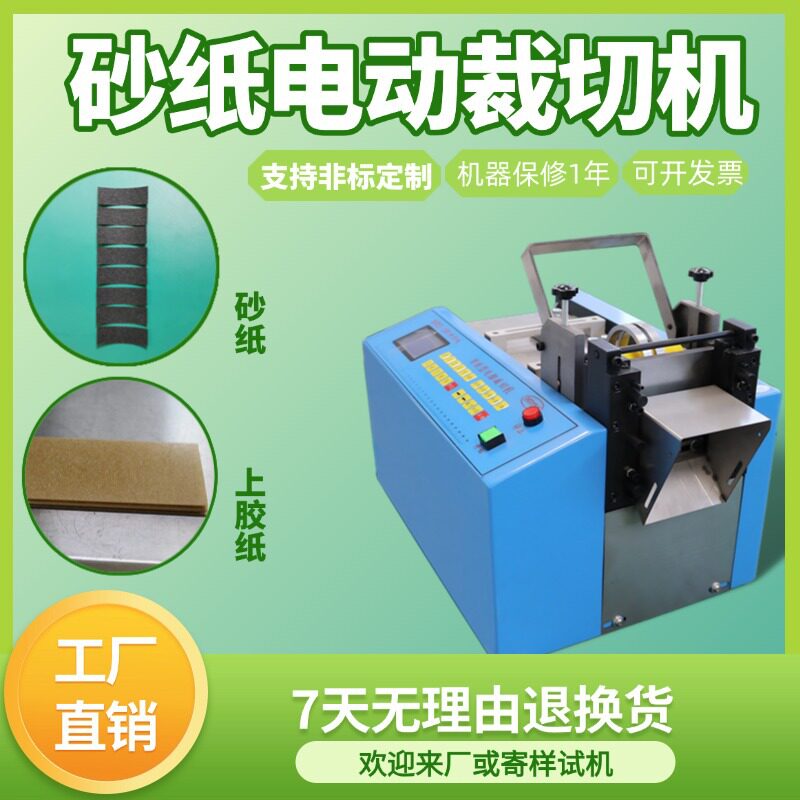 砂纸电动裁切机全自动送料不干胶纸切割机微电脑小型上胶纸切纸机