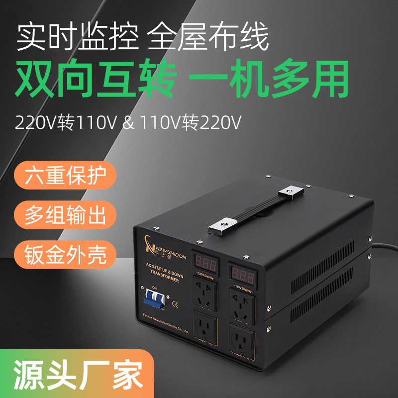 双向互转变压器220V转110V升降压110V转220V美国日本电压转换器