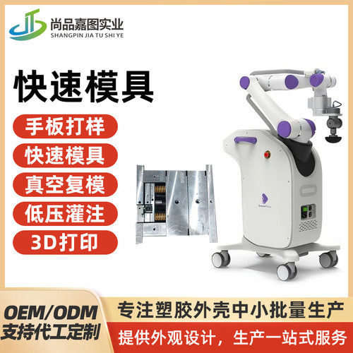 ABS吸塑模具定制机器人外壳手板模具注塑设备外壳3d打印塑料外壳