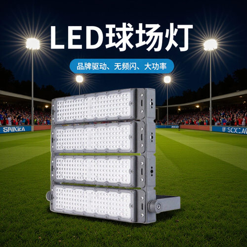 led模组投光灯200W户外防水球场灯高亮隧道广场高杆道路照明射灯
