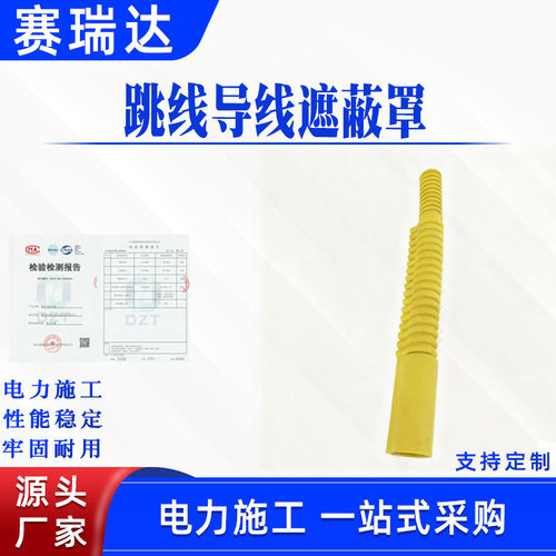 电力跳线导线遮蔽罩橡胶导线罩高压跳线遮蔽套管绝缘跳线保护罩