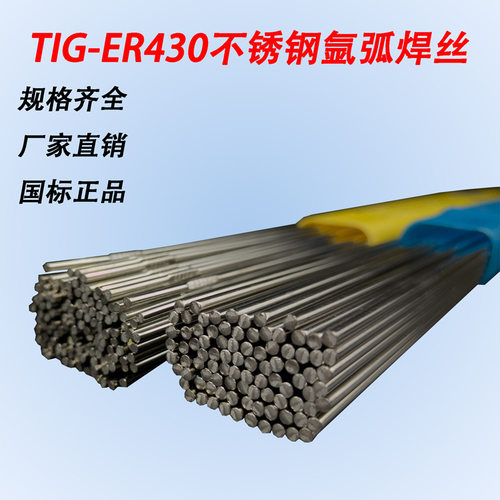 ER430不锈钢氩弧焊丝国标430氩弧焊丝不锈钢氩弧焊丝不锈钢丝
