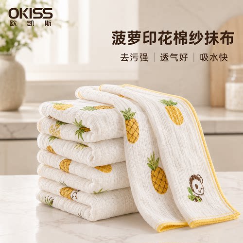 OKISS印花棉花纱抹布厨房专用去污不掉毛吸水强清洁布加厚洗碗巾