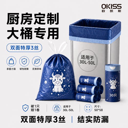 Okiss双面特厚3丝厨房大桶专用家用30L-50L结实防漏承重力强免撕