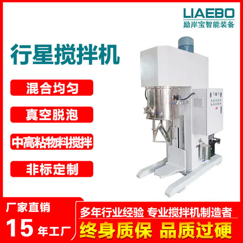 励岸宝100L行星搅拌机胶黏剂聚氨酯硅胶银双行星搅拌动力混合机