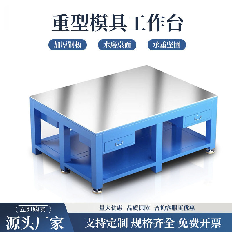 工作台重型飞模台维修打孔模具钳工桌重型操作台钢板铸铁钢板桌厂图片