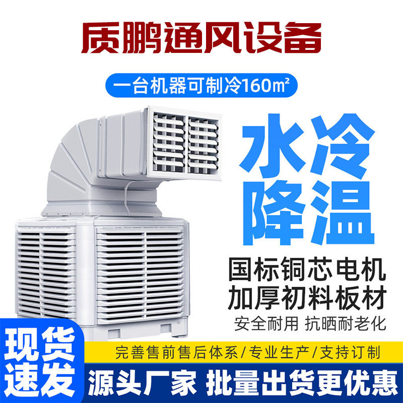 工业冷风机车间制冷设备降温湿帘大风量低耗能图片