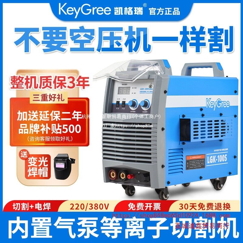 批发凯格瑞等离子切割机220两用电焊380工业级内置气泵单用切割手图片