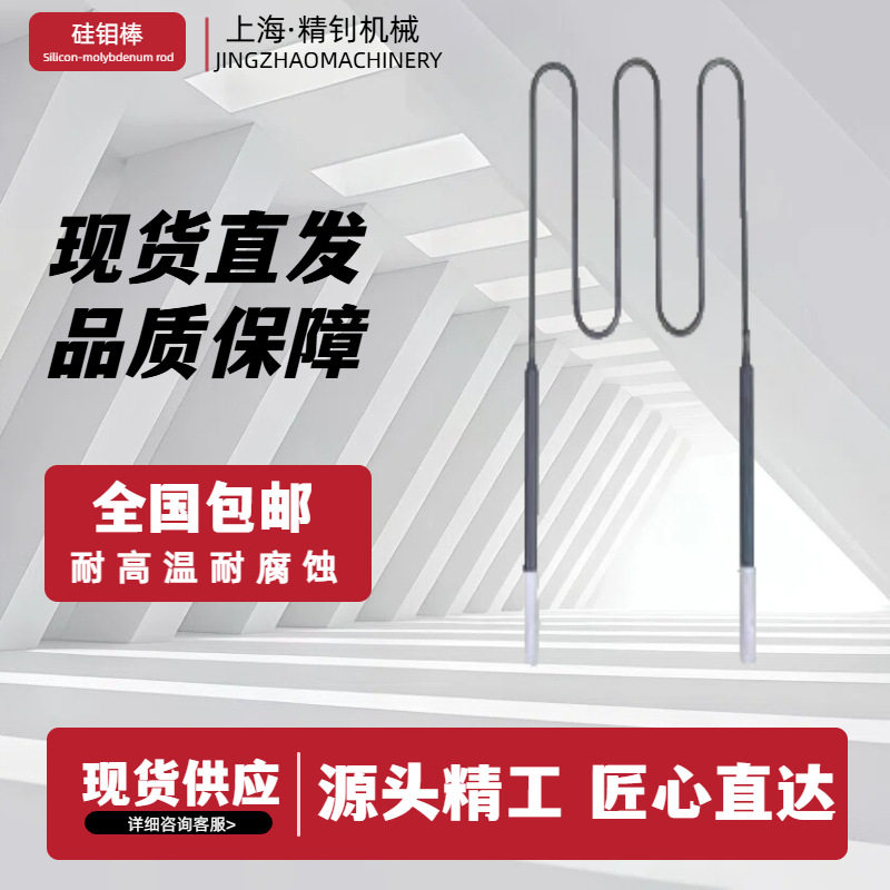 马弗炉专用等直径硅钼棒高温加热炉配套窑炉耐高温加热配件图片