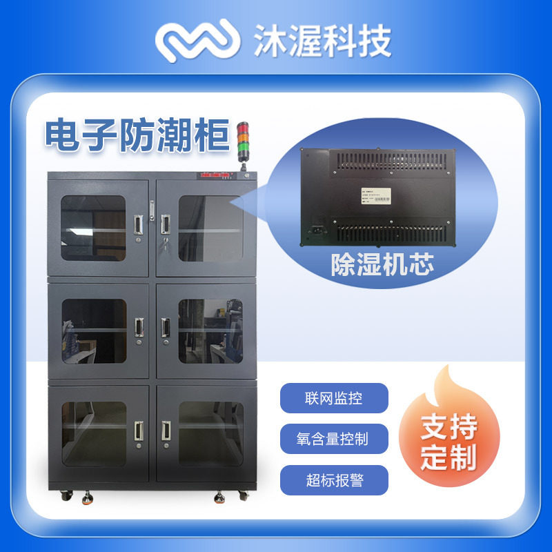 工业电子防潮柜 除湿机芯干燥箱联网监控湿度氧含量控制防潮箱图片