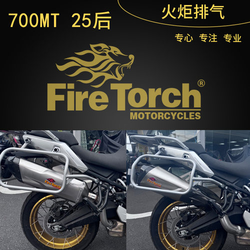 FIRETORCH适用于摩托车春风700MT排气管尾段前段25-26年