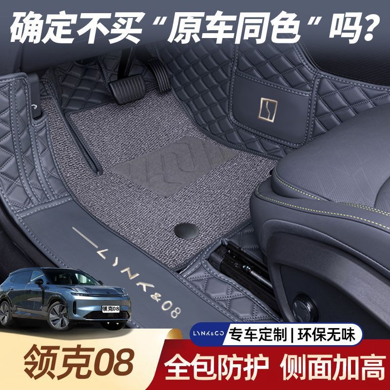 适用领克08脚垫包围25款包门槛原厂次汽车适用品改装四季地毯垫图片