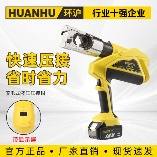 环沪HHYD-400U电动液压钳充电式压线钳H型线夹铜铝鼻子压接钳