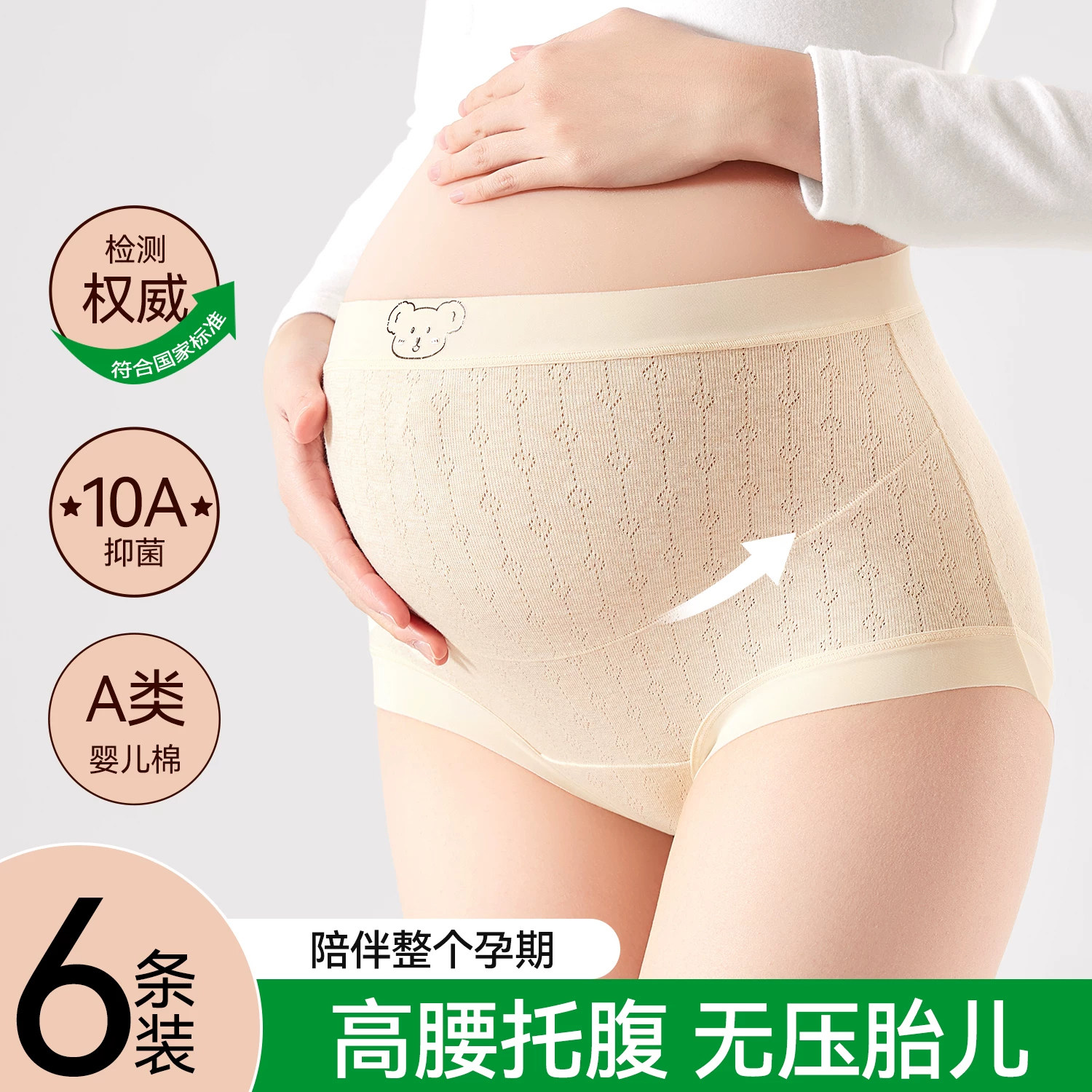 孕妇内裤女怀孕期专用纯棉抑菌全棉裆早中晚期高腰托腹包臀三角裤