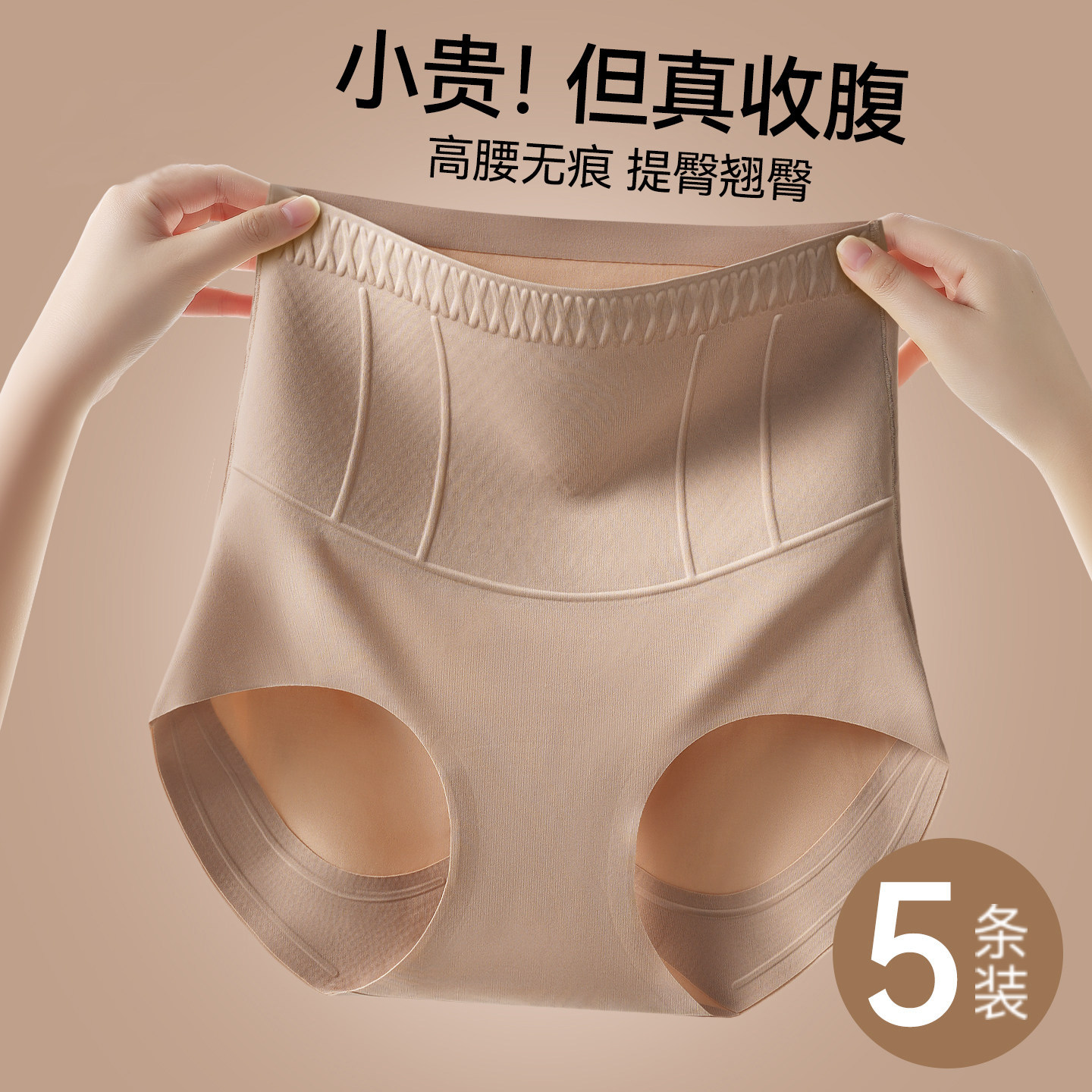 高腰无痕收腹提臀塑身美体裤