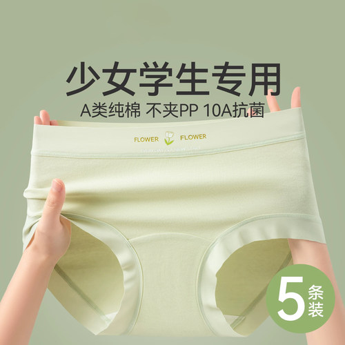 纯棉少女发育期大码三角裤
