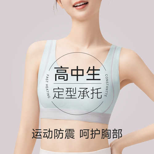 初高中生二阶段运动防震背心文胸