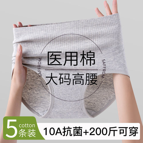 医用级纯棉抑菌高腰大码女三角裤