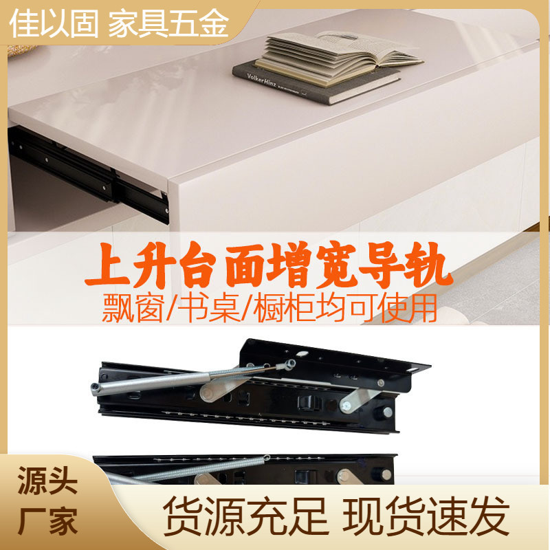 桌面伸缩隐形轨道书桌上升抽拉升降导轨增宽延长五金折叠桌配件图片