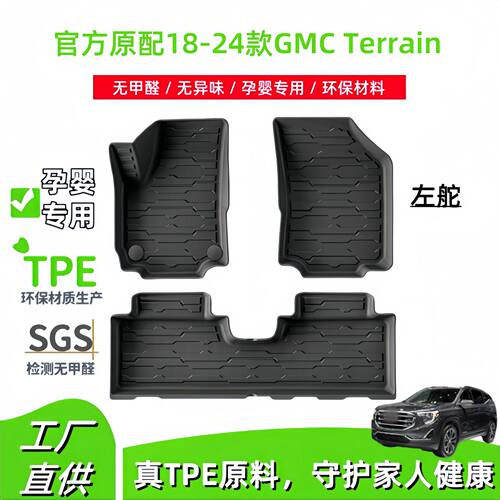 适用于18-24款GMC Terrain汽车脚垫环保TPE脚垫专车专用后备箱垫