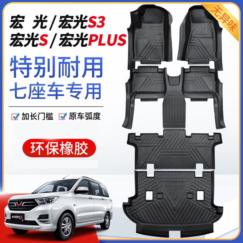五菱宏光/宏光s/宏光V/宏光PLUS/荣光V宏光S3七座全包围TPE脚垫图片