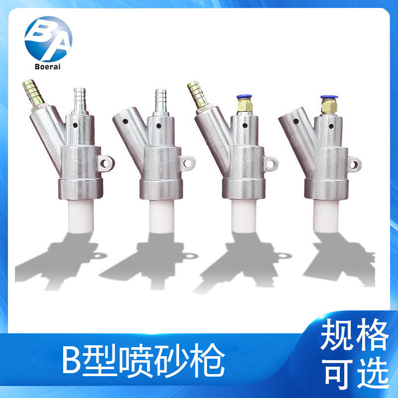 B型虹吸式喷砂枪气动喷砂枪枪头手动喷砂机专用配件耐磨碳化硼图片