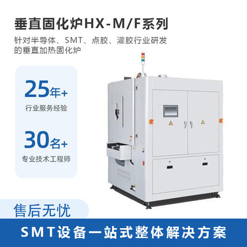 垂直固化炉HX-M/F系列 真空共晶炉 共晶回焊炉HSM系列 垂直固化炉