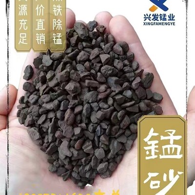 厂家锰砂滤料水处理过滤 除铁锰 软化水质 地下井水去黄净水过滤