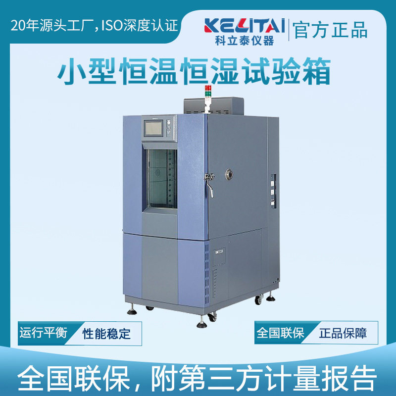 恒温恒湿试验箱桌上型小型步入式恒温恒湿房湿热交变高低温试验箱图片