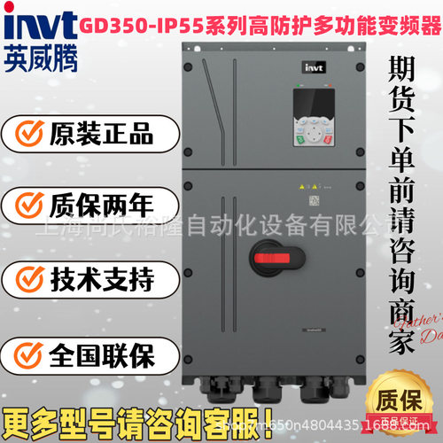 INVT/英威腾变频器GD350-IP55系列带开关GD350-004G/5R5P-45-AS