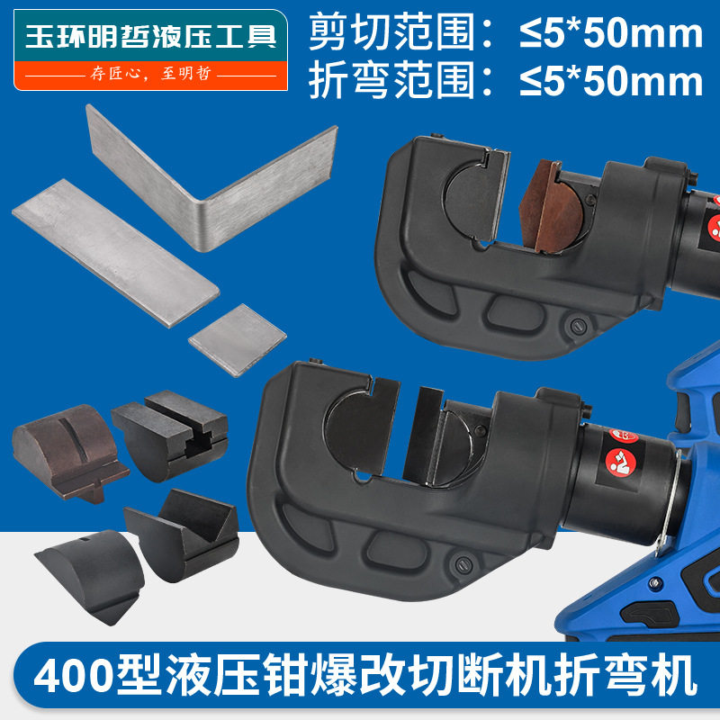 EZ-400液压钳改装折弯机磨具头压线钳铜铝排切断EC冲孔切排模具图片