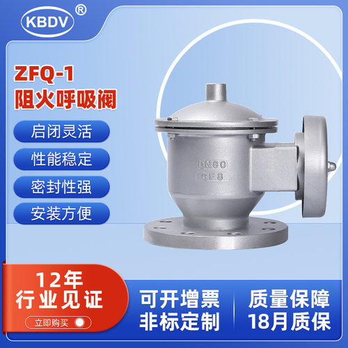 ZFQ-1阻火器防爆轰阻火呼吸阀全天候阻火储油罐不锈钢接管阻火阀