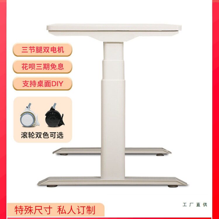 电脑DIY电动升降桌腿桌架办公桌书桌学习桌双电机可站立式工作台图片