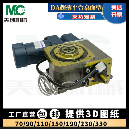 凸轮间歇分割器 超薄DA分割器体积小噪音低精密凸轮分割定位准确