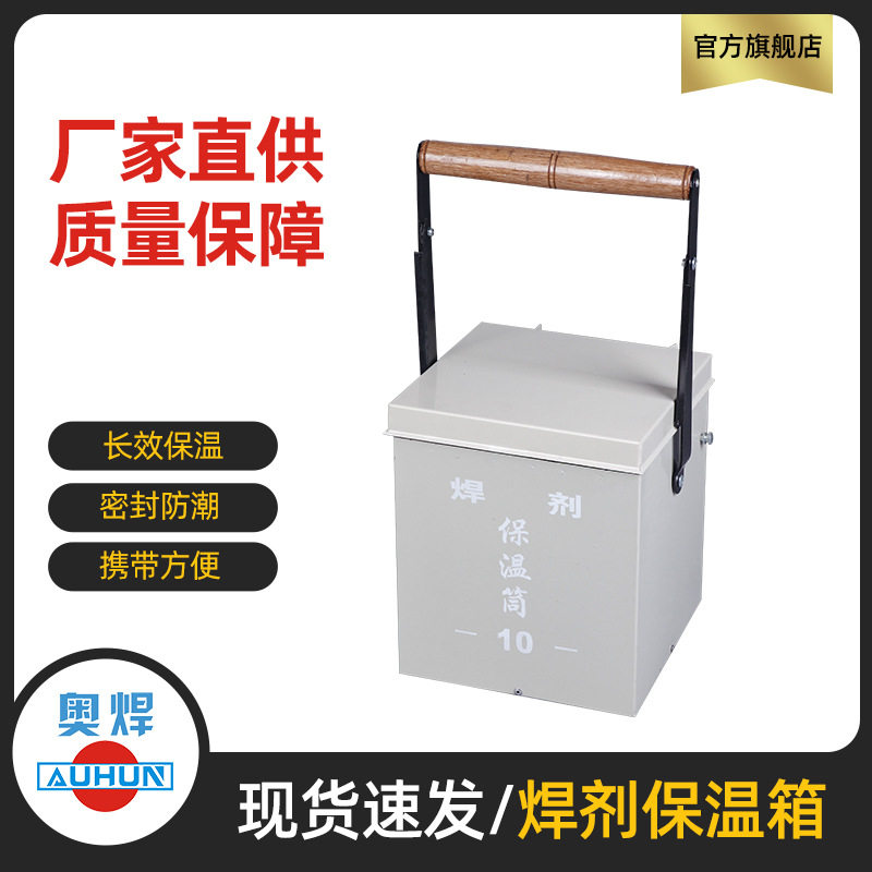埋弧焊剂烘干保温箱HJ-10焊剂烘干箱便携式焊剂保温箱焊接保温桶图片