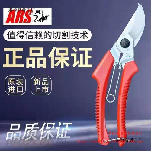 日本爱丽丝AR120DX修枝剪园艺工具剪花剪枝剪树剪刀粗枝剪省直销