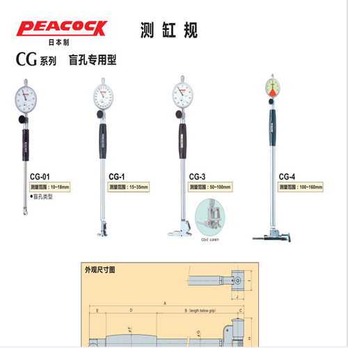 PEACOCK日本孔雀盲孔内径量规CG-1内径尺现货供应缸径规