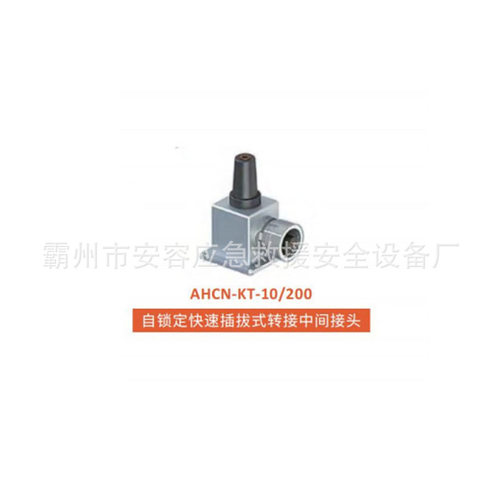 自锁定快速插拔式中间接头AHCN-LT-10/200带电作业线缆插头