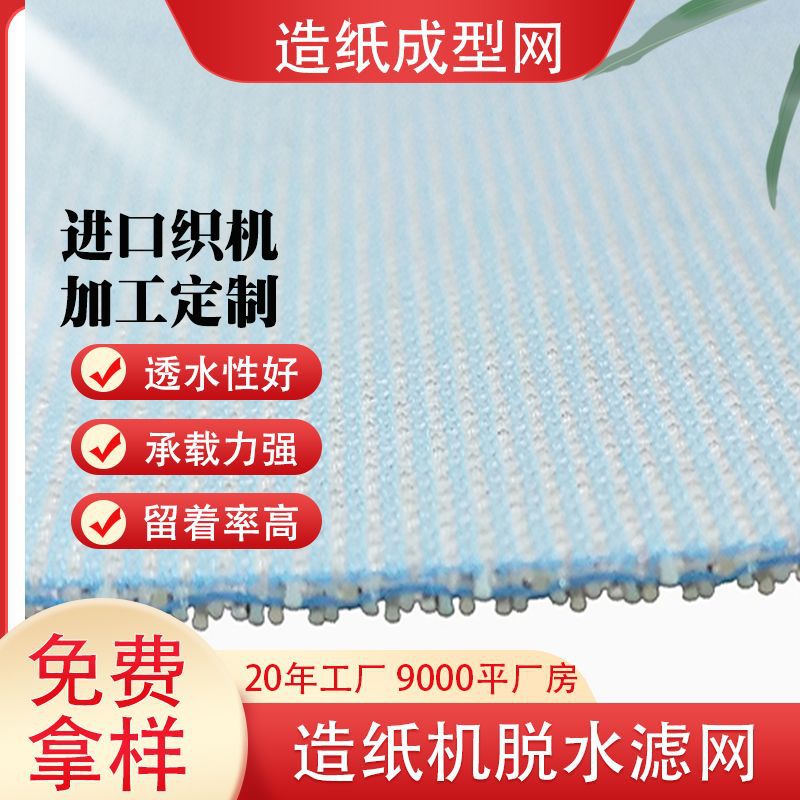 工厂直供造纸高速洗浆网长网 聚酯加耐磨丝洗浆机网带多层成型网图片
