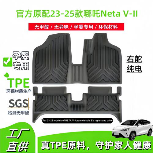 适用于23-25款哪吒Neta V-II汽车脚垫全环保TPE脚垫后备箱垫跨境