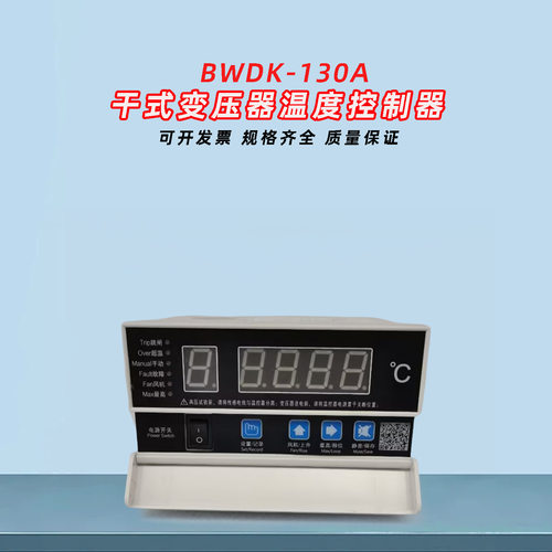 干式变压器温控器 BWDK-130A干变温控仪BWDK-3200D 326D